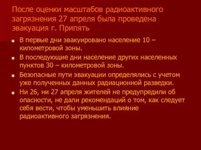 После оценки масштабов радиоактивного загрязнения 27 апреля была проведена эвакуация г. Припять