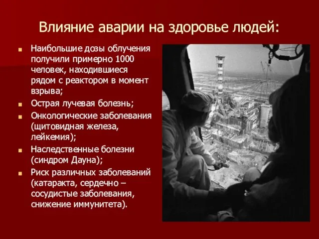 Влияние аварии на здоровье людей: Наибольшие дозы облучения получили примерно 1000 человек,