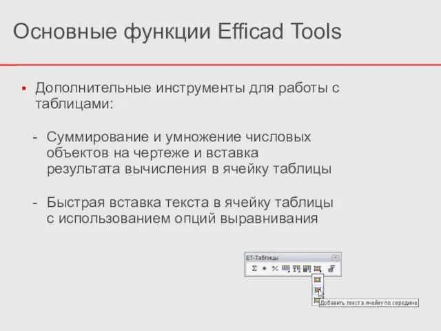 Суммирование и умножение числовых объектов на чертеже и вставка результата вычисления в