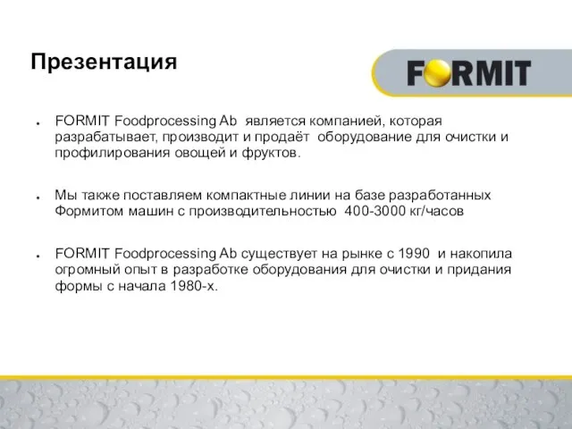 Презентация FORMIT Foodprocessing Ab является компанией, которая разрабатывает, производит и продаёт оборудование