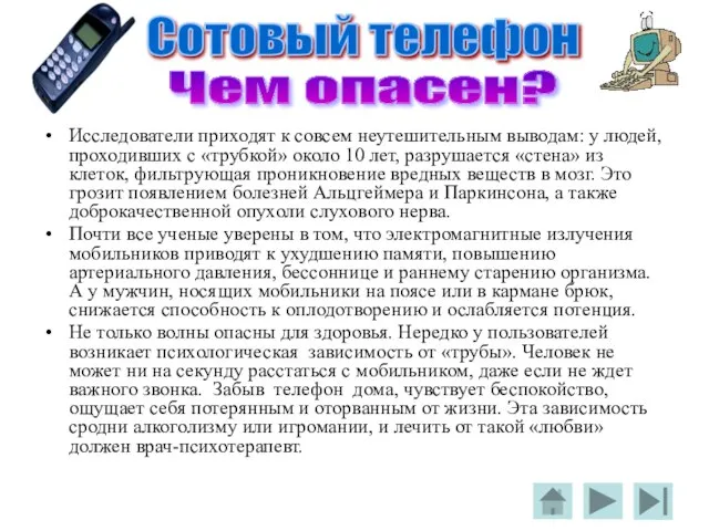 Исследователи приходят к совсем неутешительным выводам: у людей, проходивших с «трубкой» около