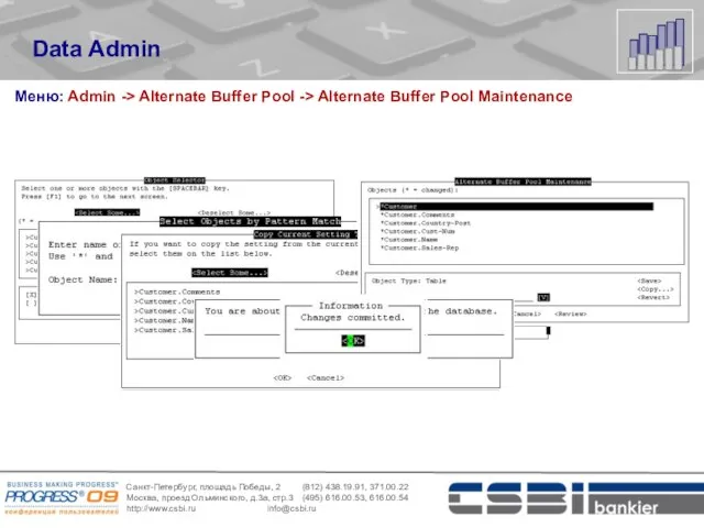 Data Admin Меню: Admin -> Alternate Buffer Pool -> Alternate Buffer Pool Maintenance
