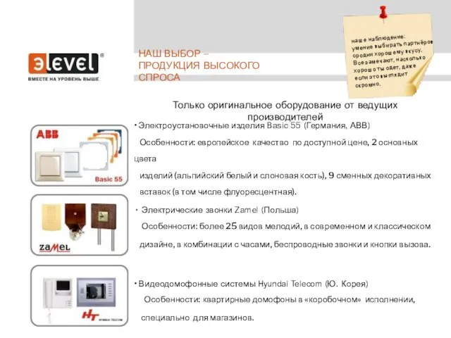 • Электроустановочные изделия Basic 55 (Германия, АВВ) Особенности: европейское качество по доступной