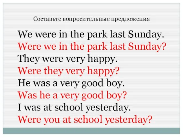 Составьте вопросительные предложения We were in the park last Sunday. Were we