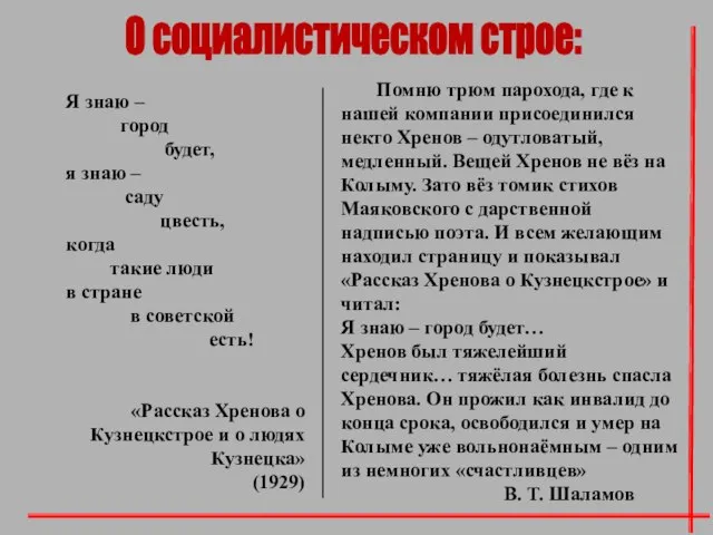 Я знаю – город будет, я знаю – саду цвесть, когда такие