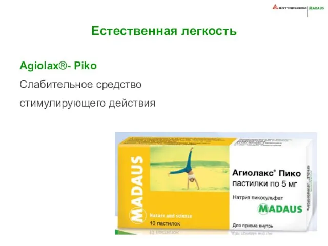 Естественная легкость Agiolax®- Piko Слабительное средство стимулирующего действия