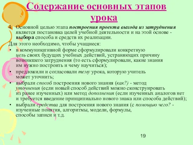 Содержание основных этапов урока 4. Основной целью этапа построения проекта выхода из