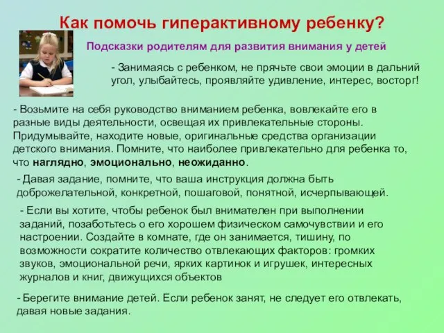 Как помочь гиперактивному ребенку? Подсказки родителям для развития внимания у детей -