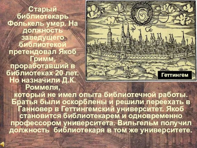 который не имел опыта библиотечной работы. Братья были оскорблены и решили переехать