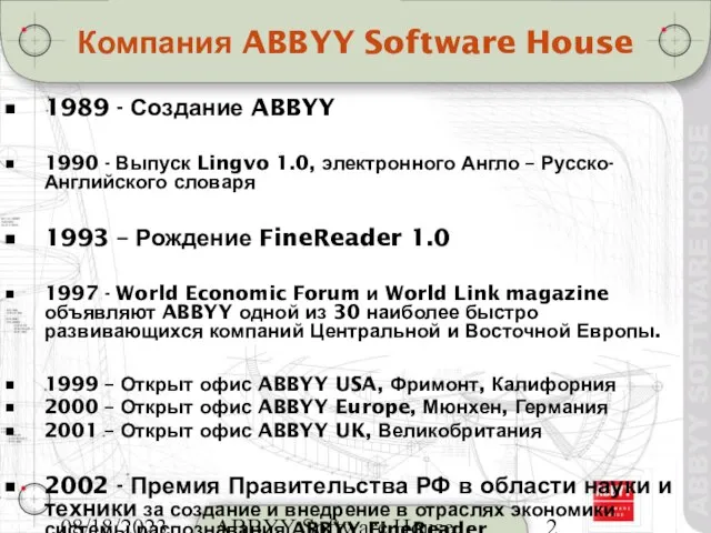 08/18/2023 ABBYY Software House Компания ABBYY Software House 1989 - Создание ABBYY