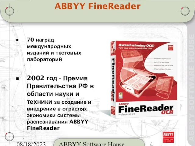 08/18/2023 ABBYY Software House ABBYY FineReader 70 наград международных изданий и тестовых