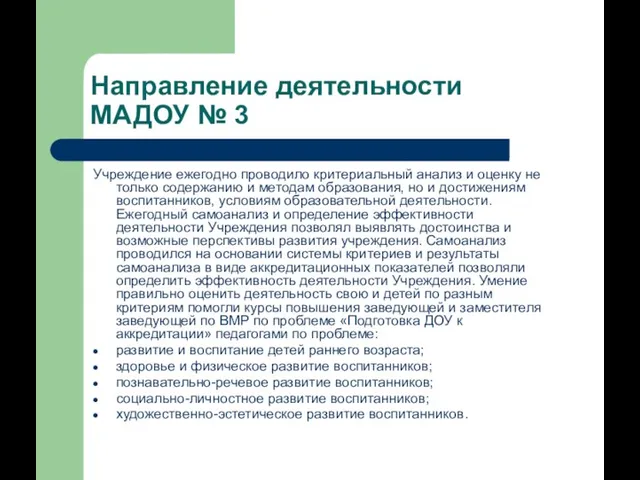 Направление деятельности МАДОУ № 3 Учреждение ежегодно проводило критериальный анализ и оценку