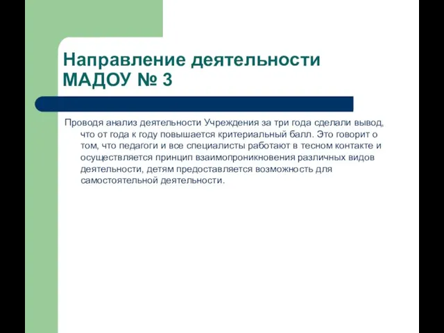 Направление деятельности МАДОУ № 3 Проводя анализ деятельности Учреждения за три года