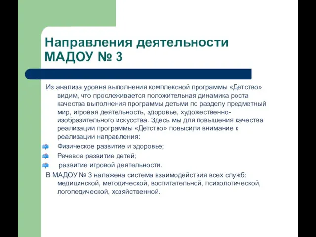 Направления деятельности МАДОУ № 3 Из анализа уровня выполнения комплексной программы «Детство»