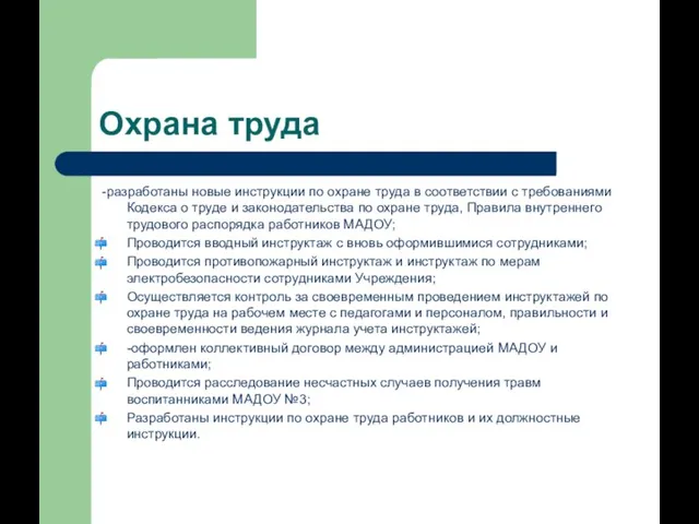 Охрана труда -разработаны новые инструкции по охране труда в соответствии с требованиями