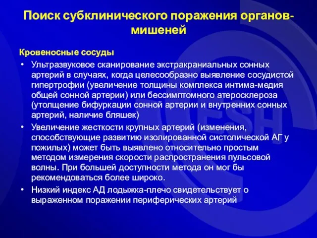 Кровеносные сосуды Ультразвуковое сканирование экстракраниальных сонных артерий в случаях, когда целесообразно выявление