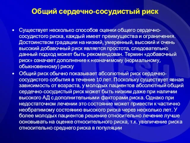 Существует несколько способов оценки общего сердечно-сосудистого риска, каждый имеет преимущества и ограничения.