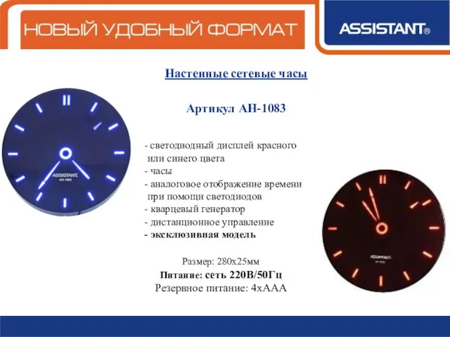 Настенные сетевые часы Артикул АН-1083 светодиодный дисплей красного или синего цвета часы