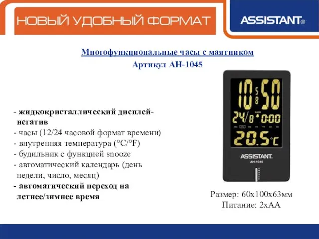 Многофункциональные часы с маятником Артикул АН-1045 жидкокристаллический дисплей-негатив часы (12/24 часовой формат