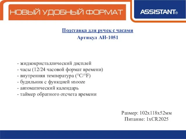 Подставка для ручек с часами Артикул АН-1051 Размер: 102х118х52мм Питание: 1хCR2025 -