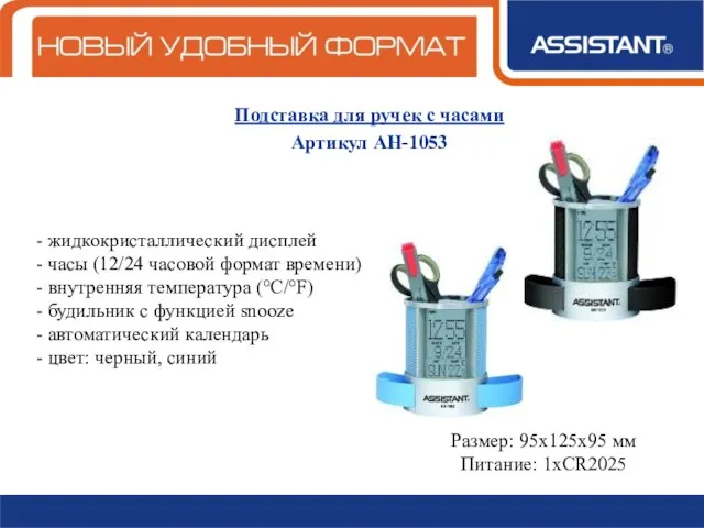 Подставка для ручек с часами Артикул АН-1053 жидкокристаллический дисплей часы (12/24 часовой