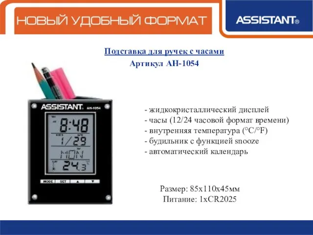 Подставка для ручек с часами Артикул АН-1054 жидкокристаллический дисплей часы (12/24 часовой