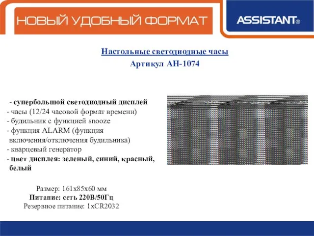 Настольные светодиодные часы Артикул АН-1074 - супербольшой светодиодный дисплей часы (12/24 часовой