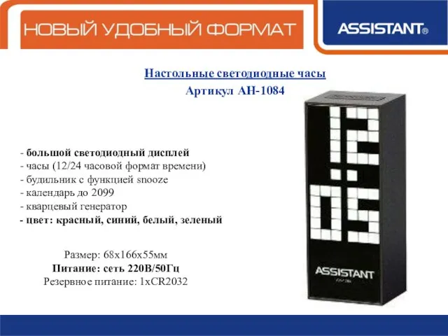 Настольные светодиодные часы Артикул АН-1084 большой светодиодный дисплей часы (12/24 часовой формат