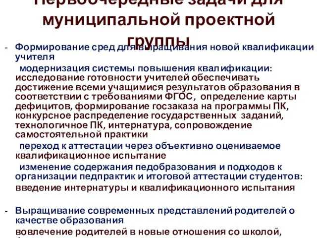 Формирование сред для выращивания новой квалификации учителя модернизация системы повышения квалификации: исследование