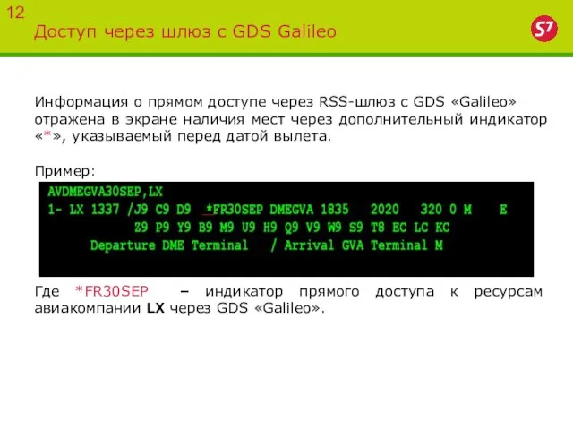 Доступ через шлюз с GDS Galileo 12 Информация о прямом доступе через
