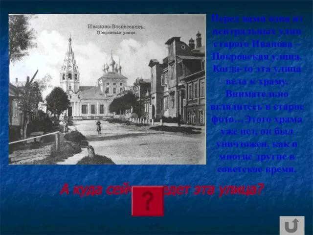 Перед вами одна из центральных улиц старого Иванова – Покровская улица. Когда-то