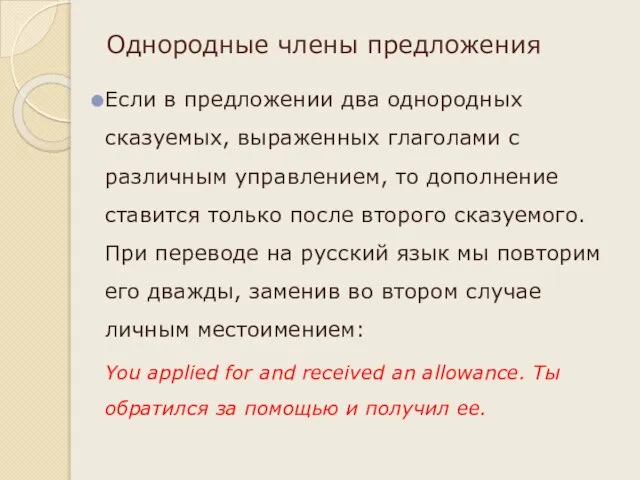 Однородные члены предложения Если в предложении два однородных сказуемых, выраженных глаголами с