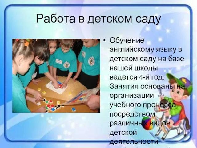 Работа в детском саду Обучение английскому языку в детском саду на базе