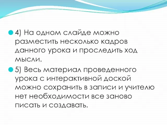 4) На одном слайде можно разместить несколько кадров данного урока и проследить