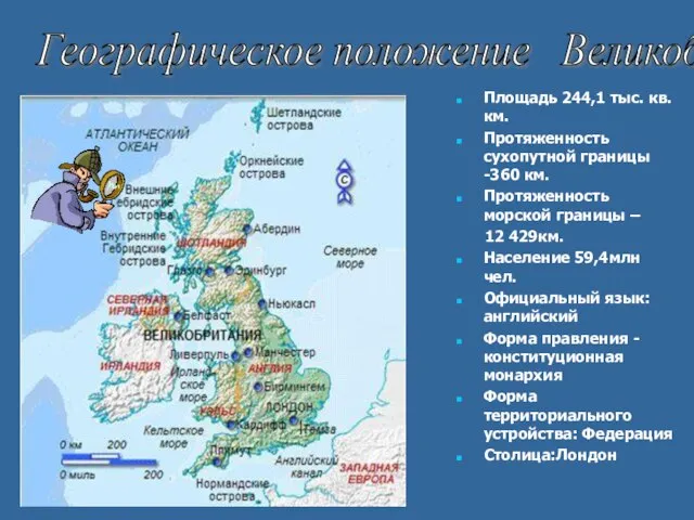 Площадь 244,1 тыс. кв. км. Протяженность сухопутной границы -360 км. Протяженность морской