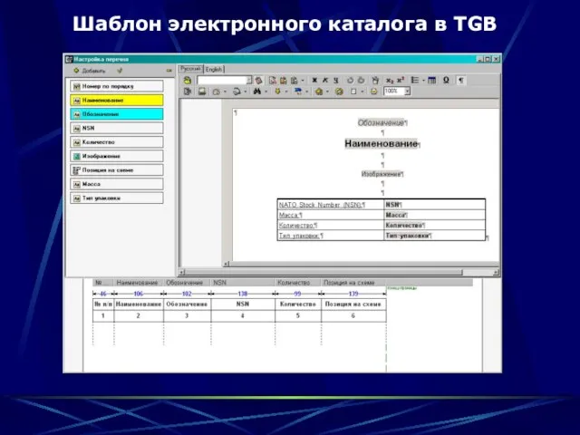 Шаблон электронного каталога в TGB