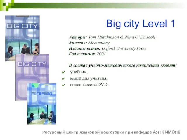 Big city Level 1 Авторы: Tom Hutchinson & Nina O’Driscoll Уровень: Elementary