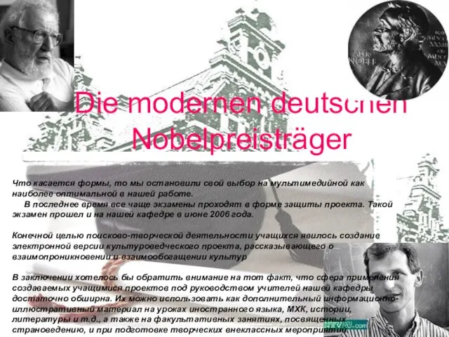 Die modernen deutschen Nobelpreisträger Что касается формы, то мы остановили свой выбор