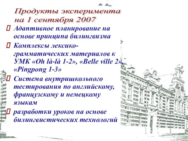 Адаптивное планирование на основе принципа билингвизма Комплексы лексико-грамматических материалов к УМК «Oh