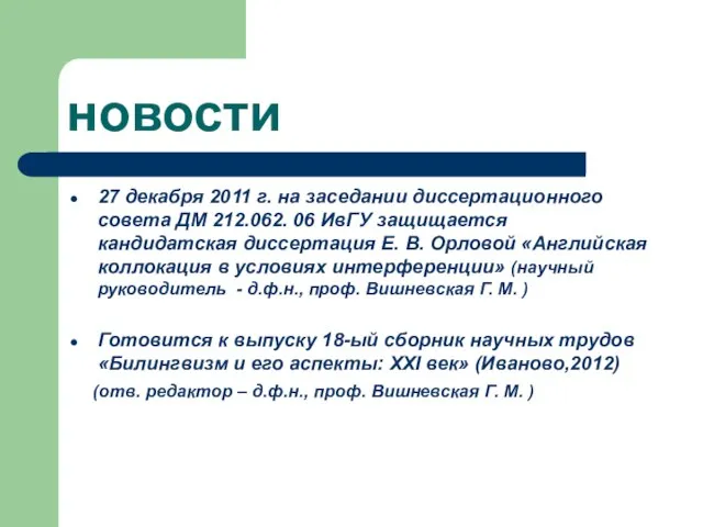 новости 27 декабря 2011 г. на заседании диссертационного совета ДМ 212.062. 06