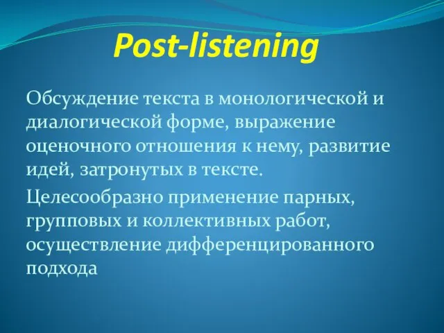 Post-listening Обсуждение текста в монологической и диалогической форме, выражение оценочного отношения к