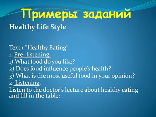 Примеры заданий Healthy Life Style Text 1 “Healthy Eating” 1. Pre- listening.