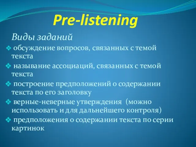 Pre-listening Виды заданий обсуждение вопросов, связанных с темой текста называние ассоциаций, связанных