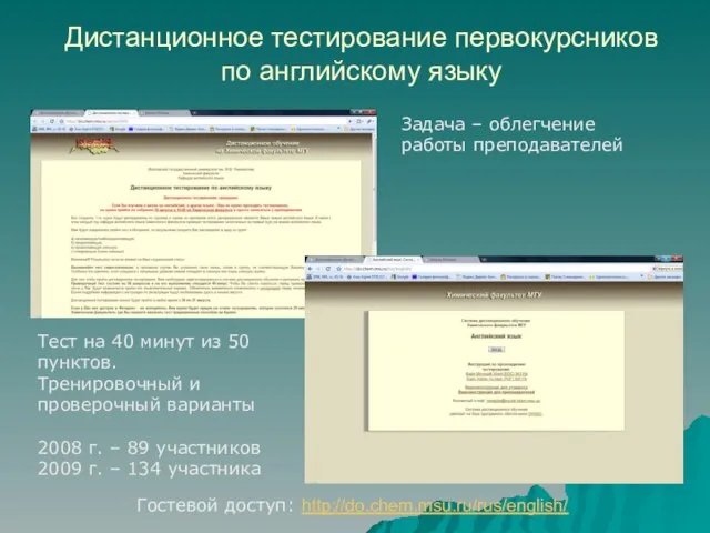 Дистанционное тестирование первокурсников по английскому языку Тест на 40 минут из 50