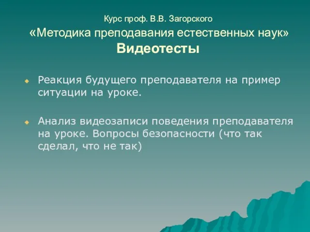 Реакция будущего преподавателя на пример ситуации на уроке. Анализ видеозаписи поведения преподавателя