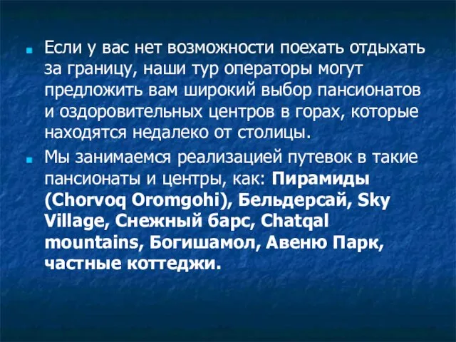 Если у вас нет возможности поехать отдыхать за границу, наши тур операторы