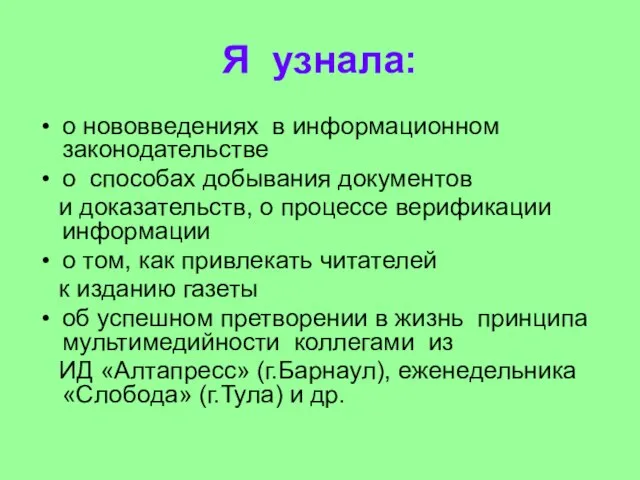 Я узнала: о нововведениях в информационном законодательстве о способах добывания документов и