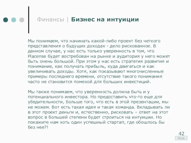 Финансы | Бизнес на интуиции Мы понимаем, что начинать какой-либо проект без