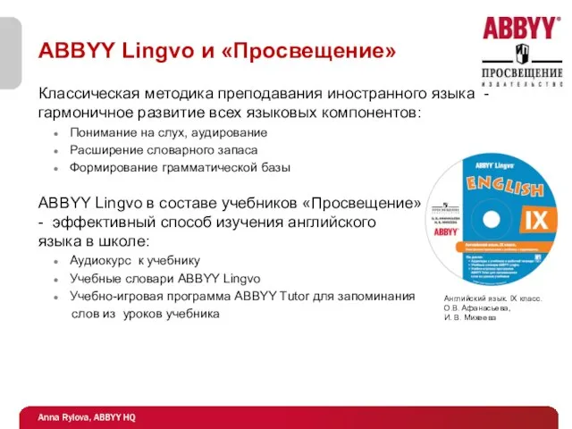 ABBYY Lingvo и «Просвещение» Классическая методика преподавания иностранного языка - гармоничное развитие