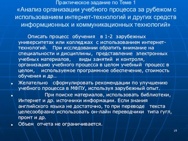 Практическое задание по Теме 1 «Анализ организации учебного процесса за рубежом с